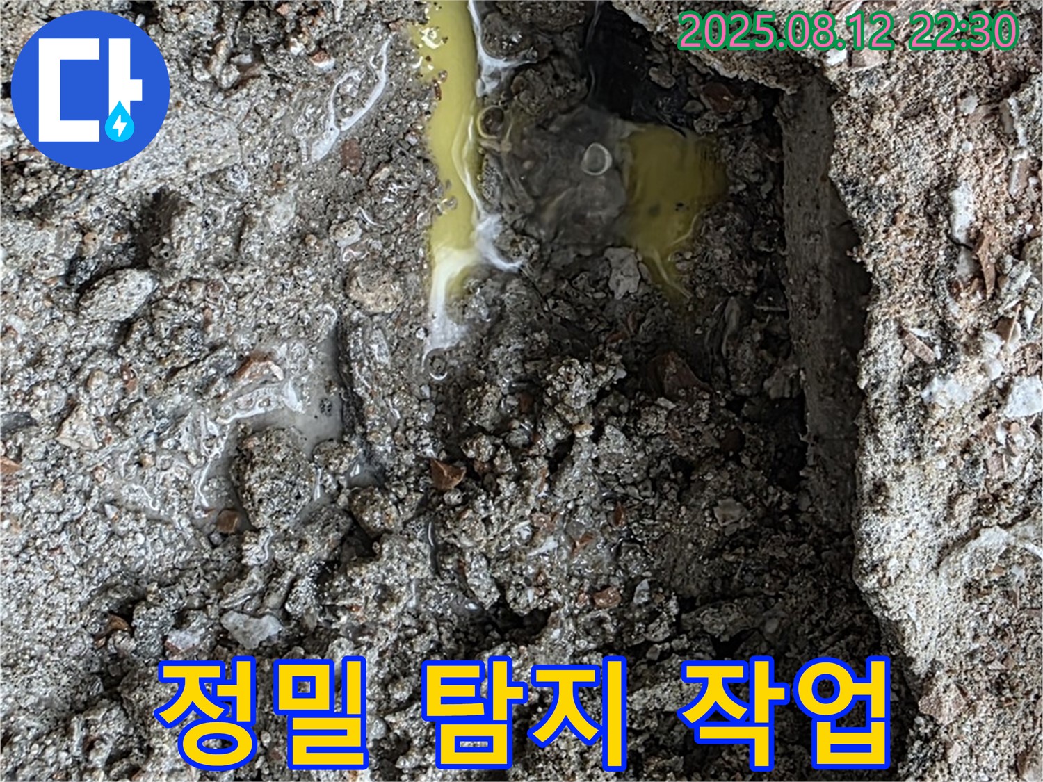 길음동 누수 - 첨단 장비로 정밀 탐지하여 숨은 누수까지 찾아냅니다.