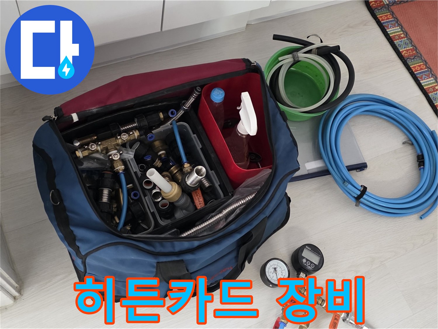길음동 누수 - 히든카드 장비 - 완벽한 누수 차단!