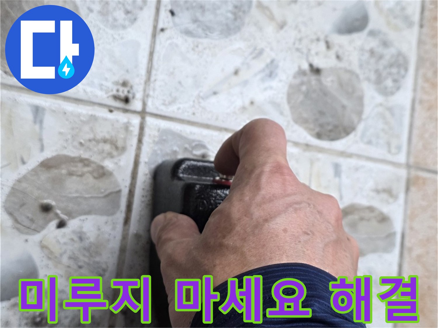 길음동 숭인로 106동에서 누수 탐지를 준비하는 모습 - 누수 문제, 더 이상 미루지 마시고 지금 바로 문의하세요.