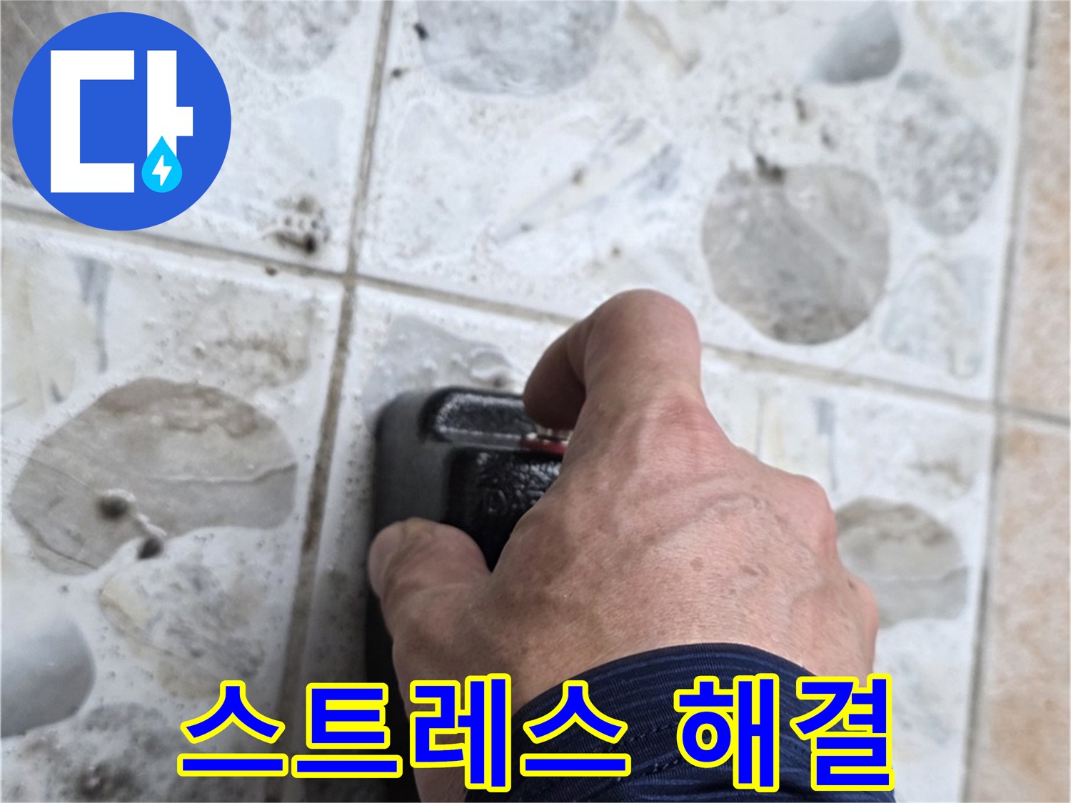 길음동 숭인로 106동에서 누수 탐지를 준비하는 모습 - 누수 문제, 이제 스트레스 받지 마시고 저희에게 맡겨주세요.