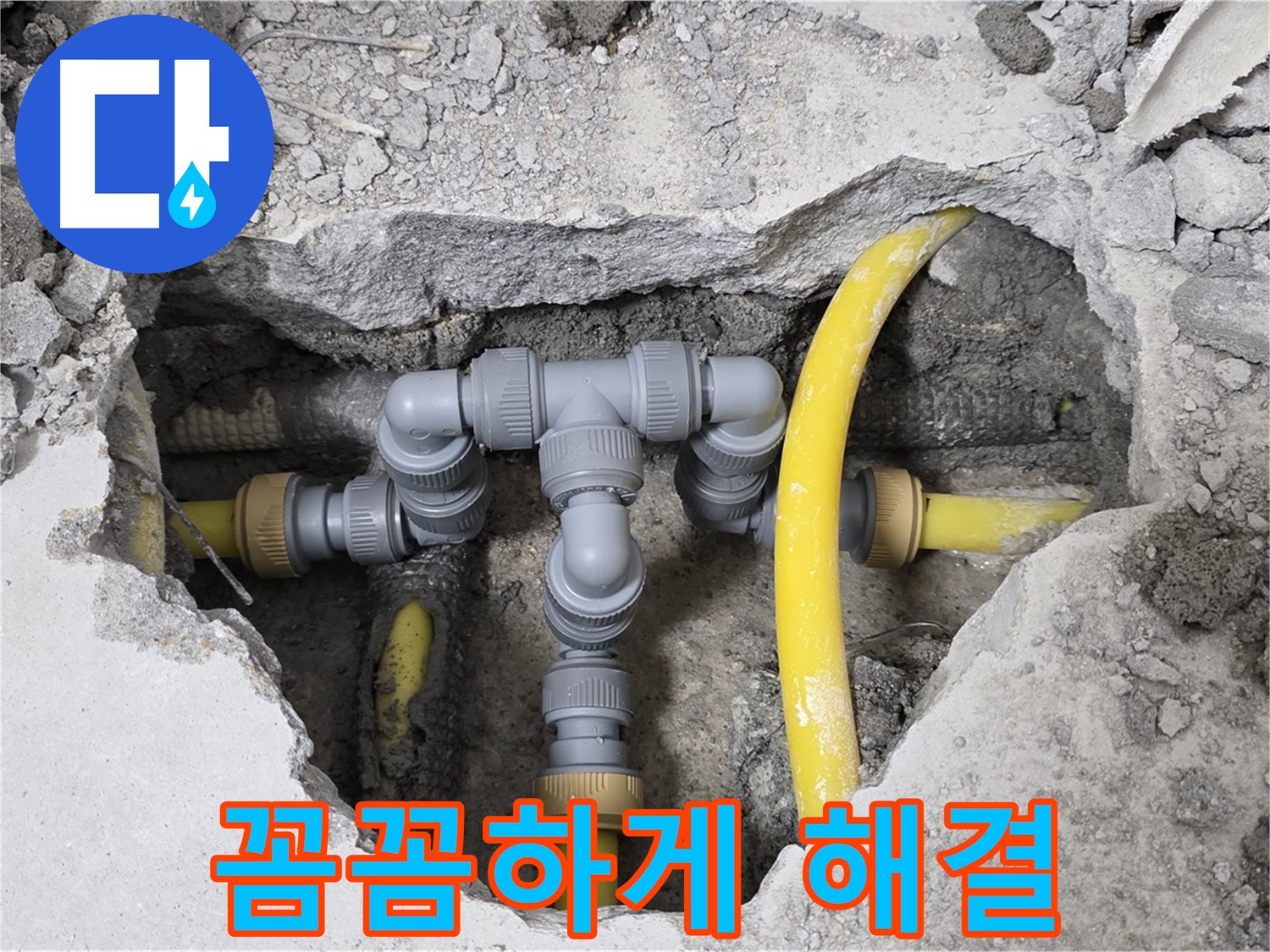 길음동 숭인로 16번지 106동 누수 - 꼼꼼한 점검과 시공으로 누수 문제를 완벽하게 해결했습니다.