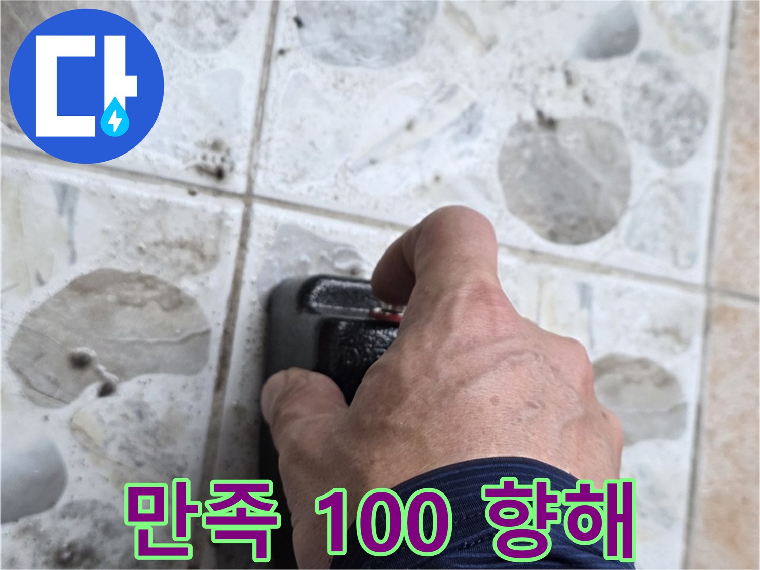길음동 숭인로 16번지에서 누수 탐지를 위해 장비를 작동시키는 모습 - 고객 만족 100%를 향해 최선을 다합니다.