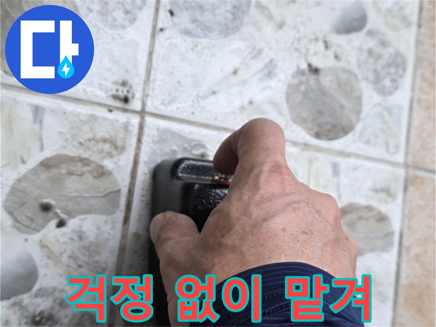 길음동 숭인로 16번지에서 누수 탐지를 위해 장비를 조작하는 모습 - 누수, 이제 걱정 없이 저희에게 맡기세요.