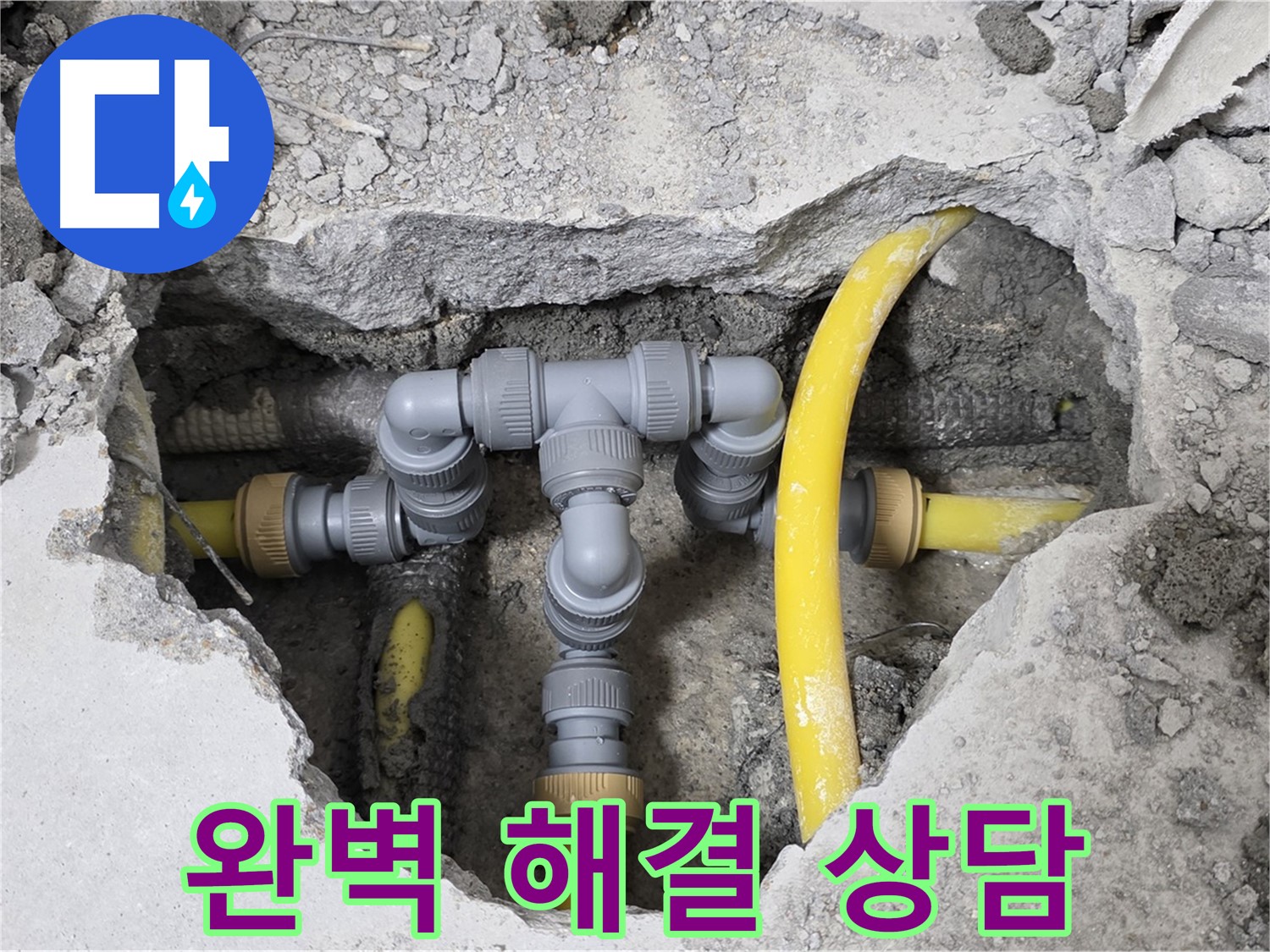 길음동 숭인로 1가 누수 - 누수 문제를 완벽하게 해결하고 지금 바로 전화 상담 받으세요.
