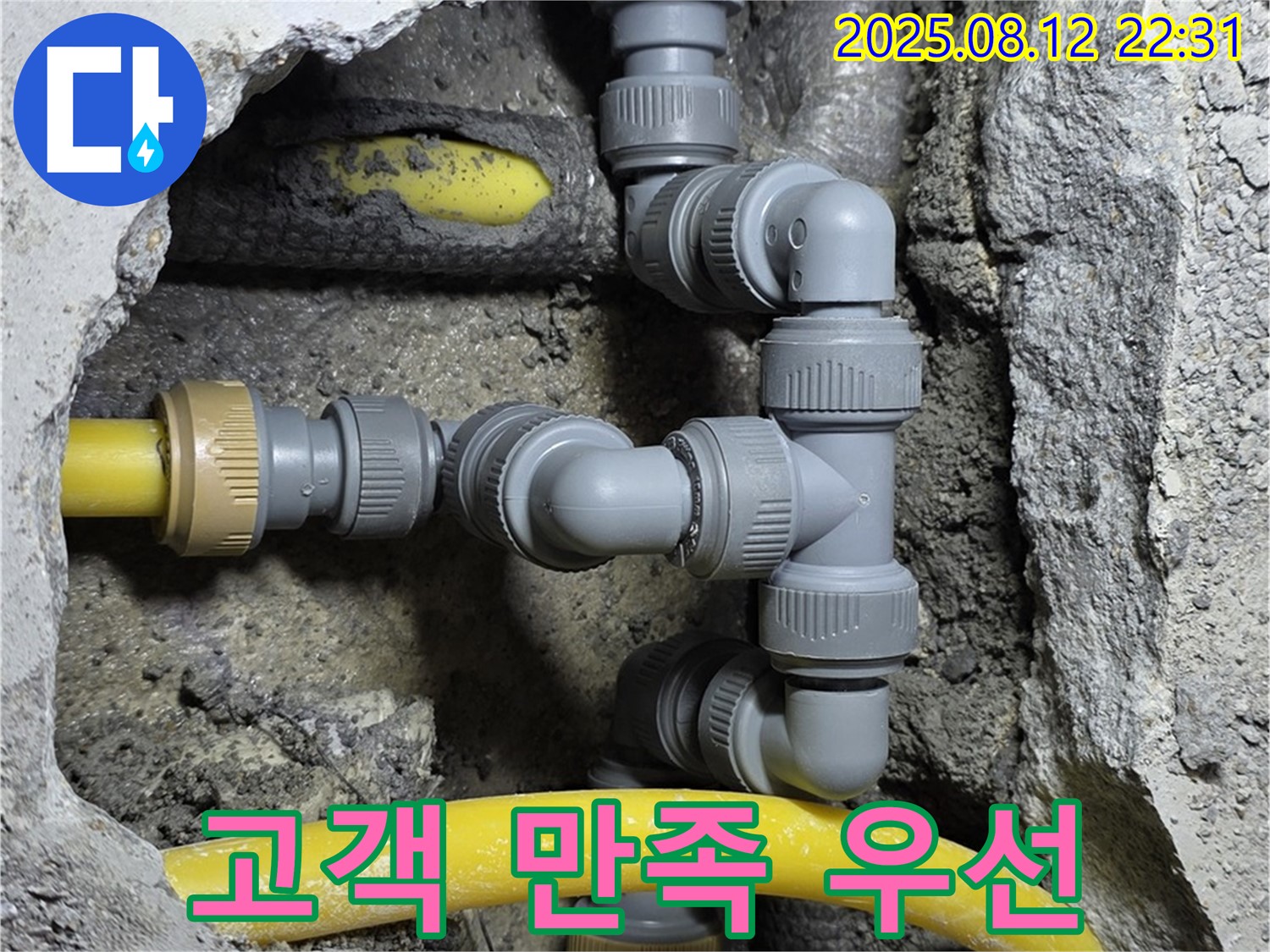 길음동 숭인로 누수 - 고객 만족을 최우선으로 생각하는 누수 업체