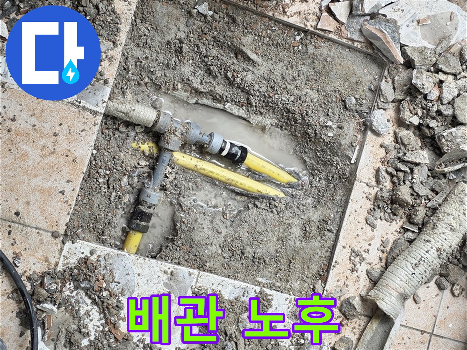 길음동 숭인로 누수 - 굴착 작업으로 드러난 배관의 심각한 노후 상태