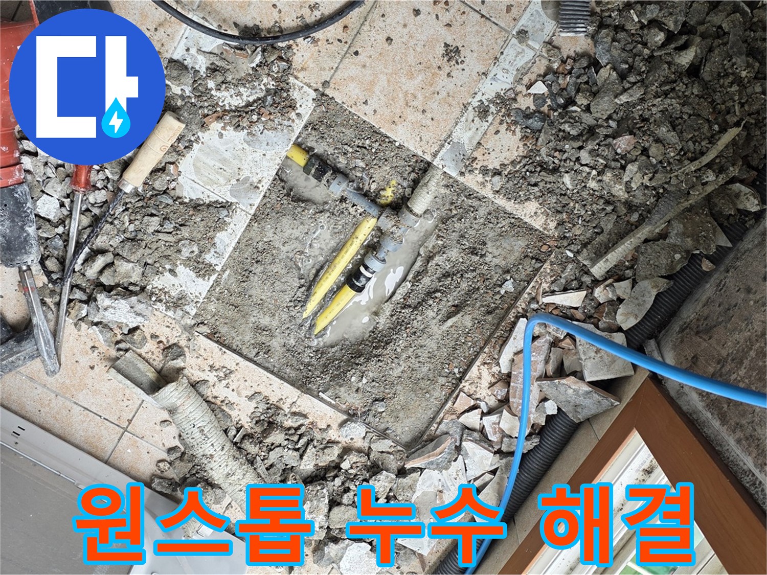 길음동 숭인로 누수 - 누수 탐지부터 공사까지 원스톱으로 완벽 해결