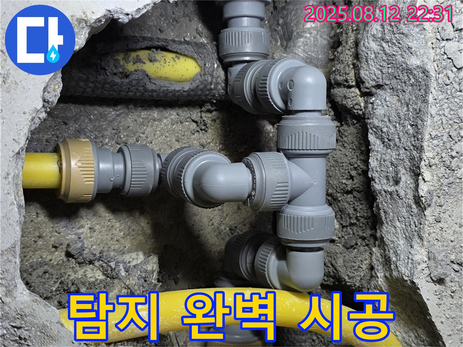 길음동 숭인로 누수 - 누수 탐지부터 완벽한 시공까지 책임