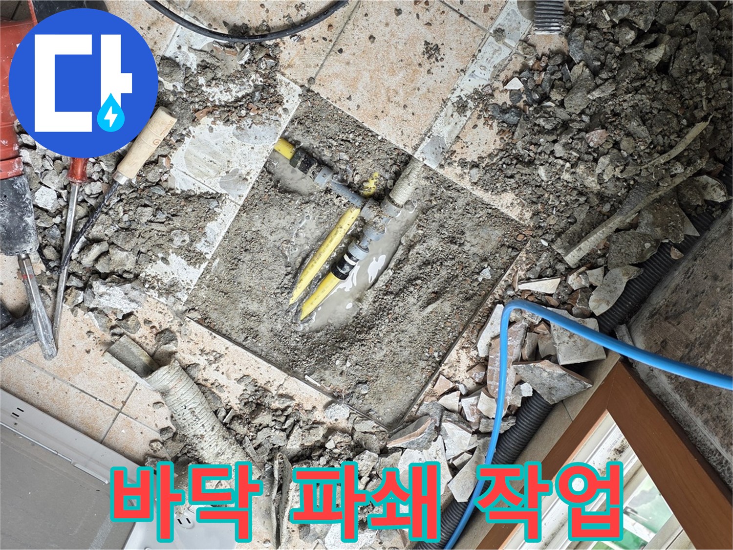 길음동 숭인로 누수 - 바닥 파쇄 작업으로 누수 지점 접근 - 신속한 해결