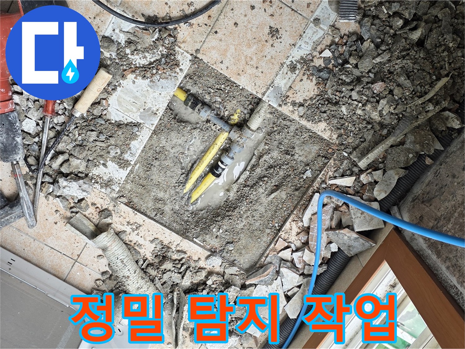 길음동 숭인로 누수 - 정밀 탐지 장비로 숨은 누수 지점 찾는 중 - 꼼꼼한 탐색