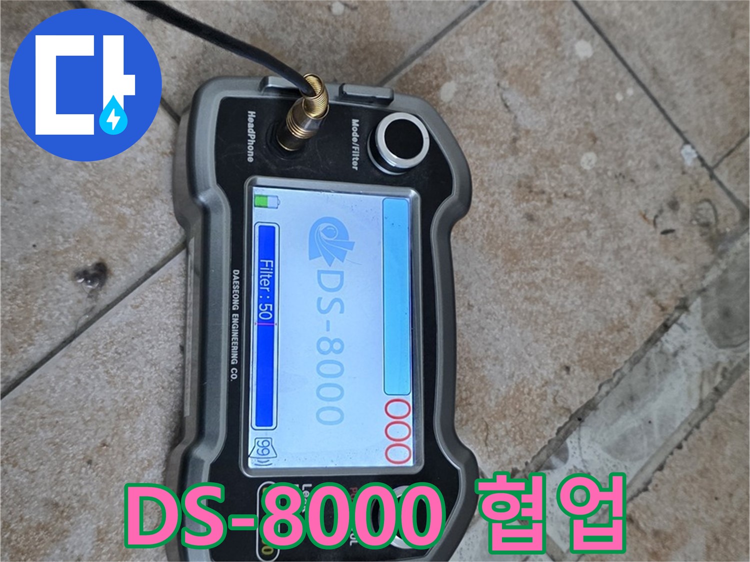 길음동 숭인로 욕실 누수 - DS-8000 장비와 베테랑 기술자의 환상적인 협업으로 누수를 해결합니다.
