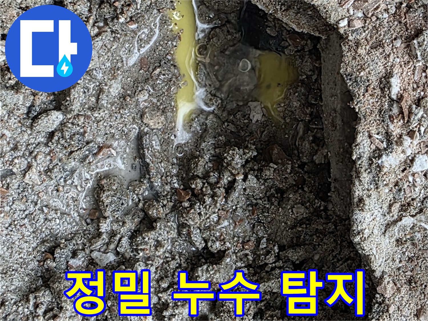 길음동 숭인로 정밀 누수 탐지 - 첨단 장비를 이용하여 정확한 누수 지점을 탐지합니다.