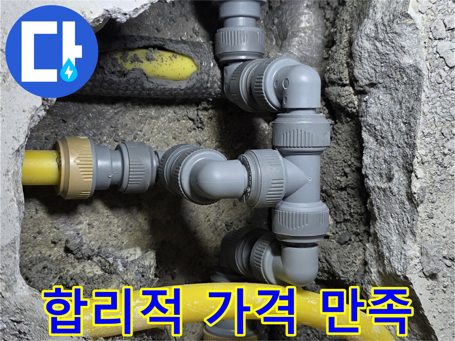 길음동 숭인로 - 합리적인 가격으로 최고의 누수 해결 서비스를 제공합니다
