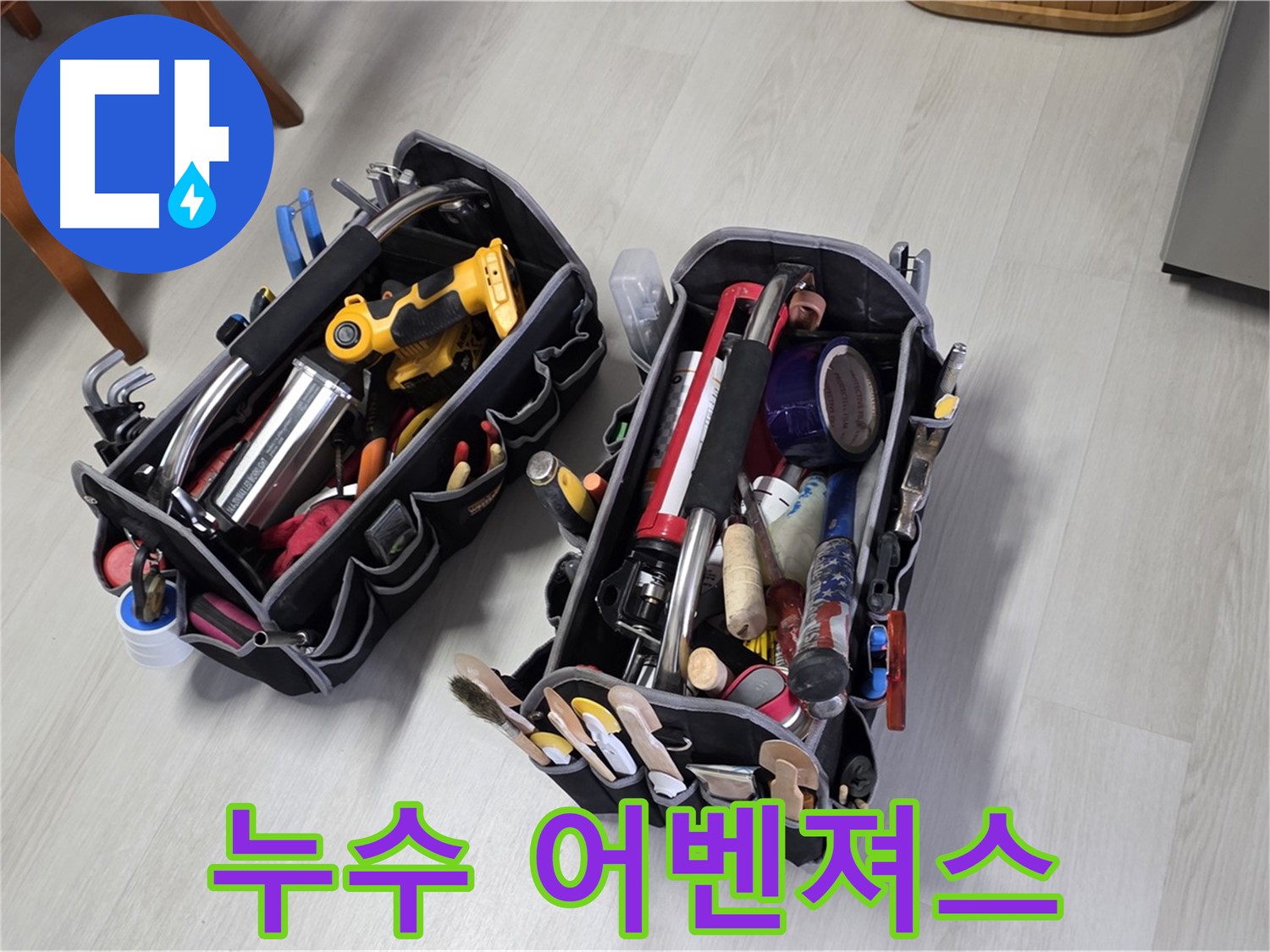 길음동 숭인로1가 누수 - 누수 해결 어벤져스가 출동했습니다!