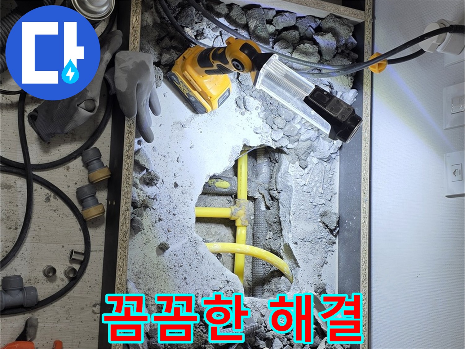 길음동 숭인로1가 누수 - 전문 기술과 꼼꼼한 시공으로 누수 문제를 완벽하게 해결했습니다.