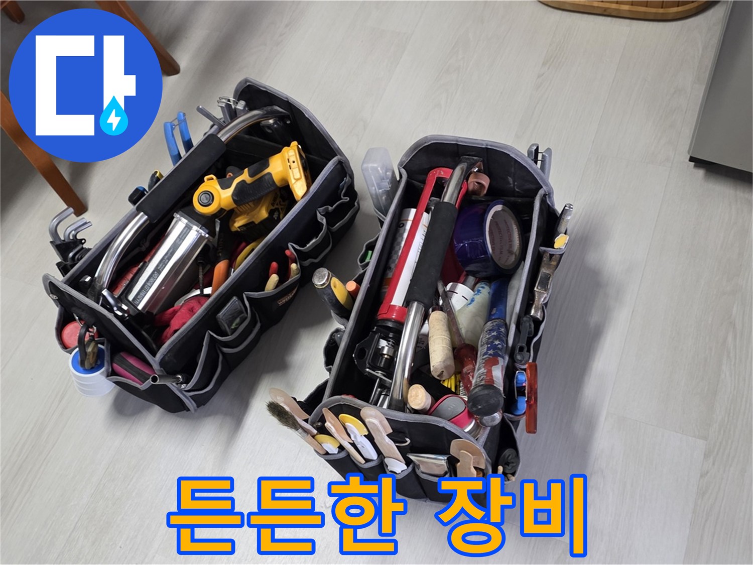 길음동 숭인로1가 누수 - 전문가의 든든한 장비로 누수 걱정 끝!