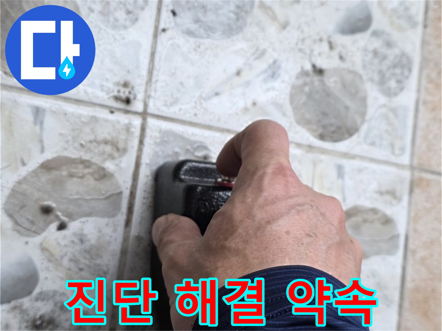 길음동 숭인로에서 누수 탐지를 위해 꼼꼼하게 점검하는 모습 - 꼼꼼한 진단과 확실한 해결을 약속드립니다.