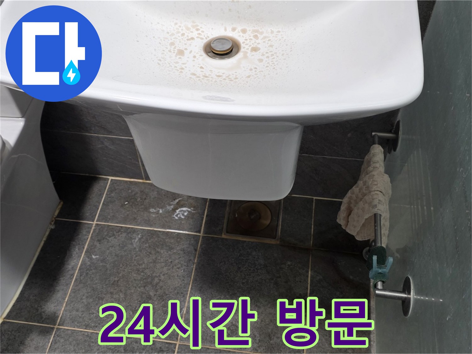 길음동 숭인로에서 세면대 누수 발생 시 365일 24시간 긴급 방문 서비스를 제공하는 모습 - 언제 어디서든 누수 문제가 발생하면 즉시 달려갑니다.