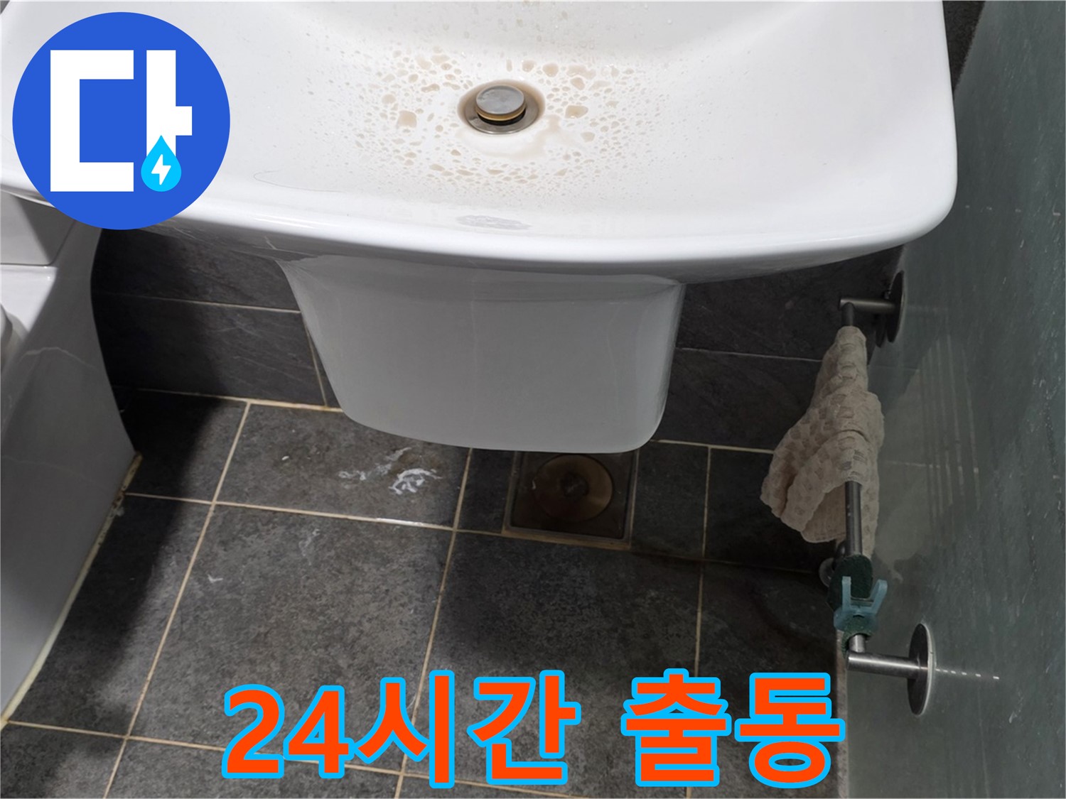 길음동 숭인로에서 세면대 누수 발생 시 365일 24시간 긴급 출동 서비스를 제공하는 모습 - 언제 어디서든 누수 문제가 발생하면 즉시 달려갑니다.