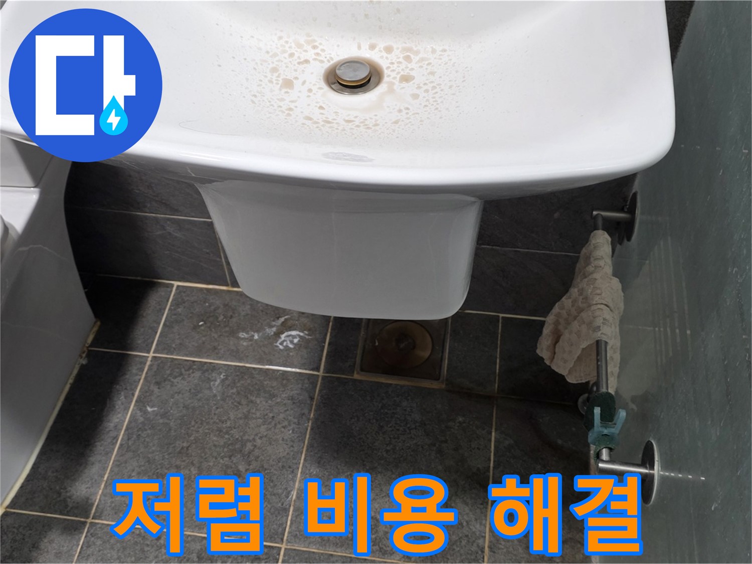 길음동 숭인로에서 세면대 누수를 저렴한 비용으로 완벽하게 해결하는 모습입니다.