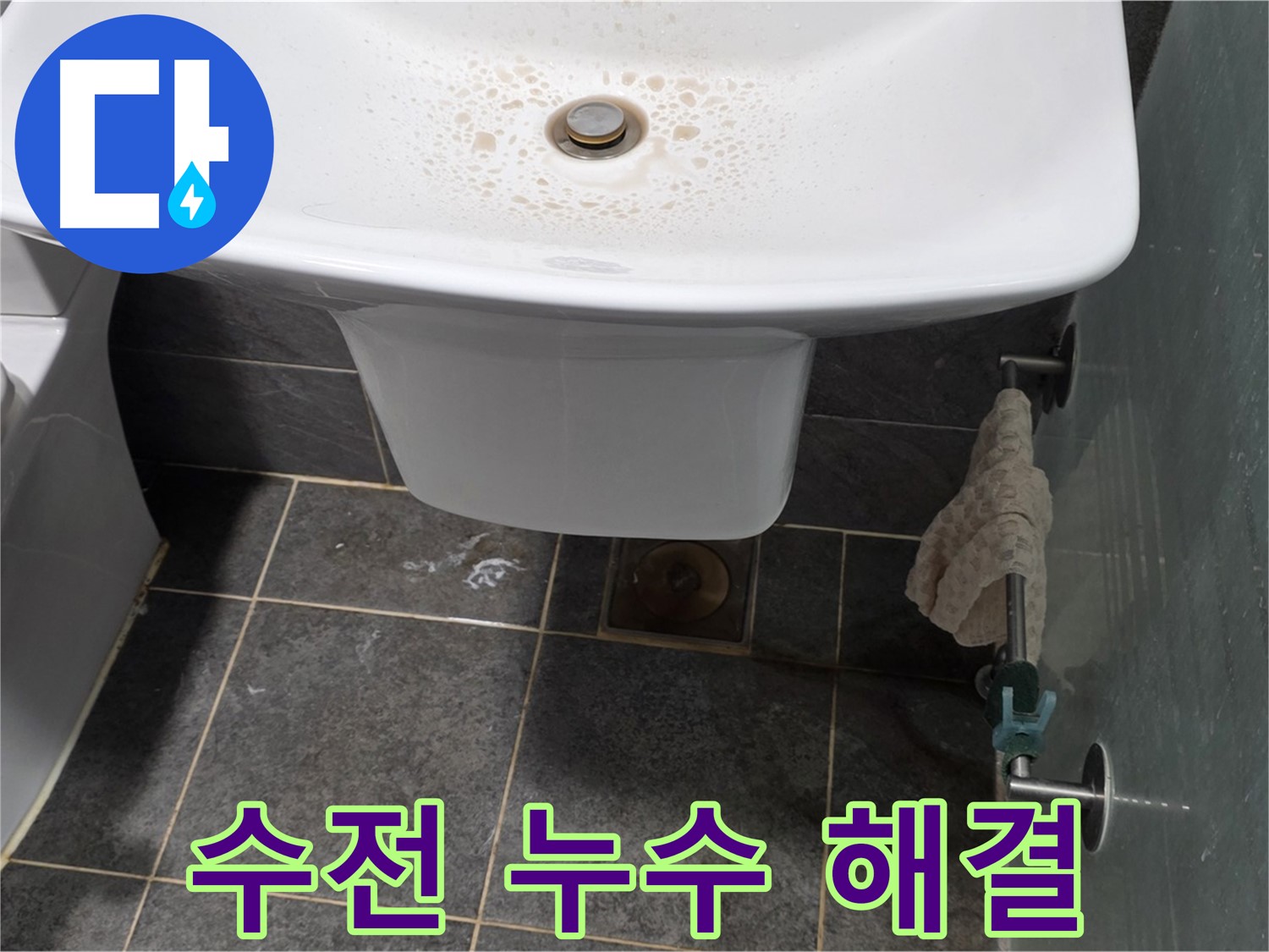 길음동 숭인로에서 세면대 수전 연결 부위 누수를 해결하는 모습 - 꼼꼼한 연결로 누수를 완벽하게 차단합니다.