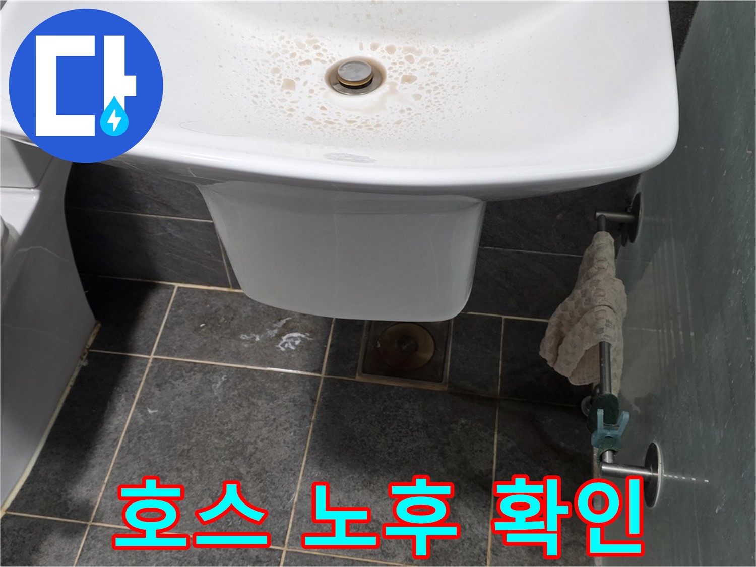 길음동 숭인로에서 세면대 수전 연결 호스의 노후 상태를 확인하고 교체 시기를 점검하는 모습 - 안전을 위해 미리 점검하세요.
