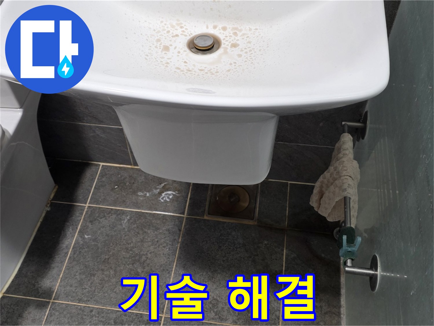 길음동 숭인로에서 숙련된 기술로 세면대 누수를 완벽하게 해결하는 모습 - 오랜 경험과 노하우로 어떤 누수 문제든 해결합니다.