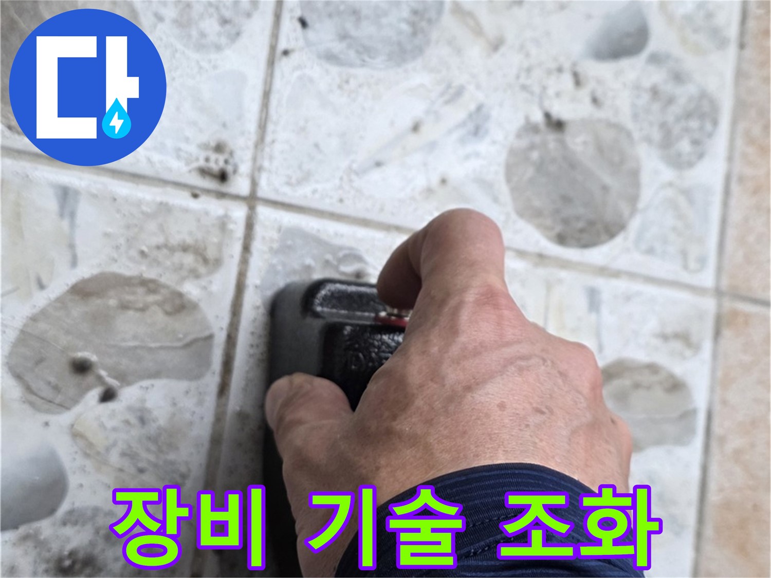 길음동 숭인로에서 최첨단 장비와 숙련된 기술로 누수 탐지를 진행하는 모습 - 완벽한 조화로 누수 문제를 해결합니다.