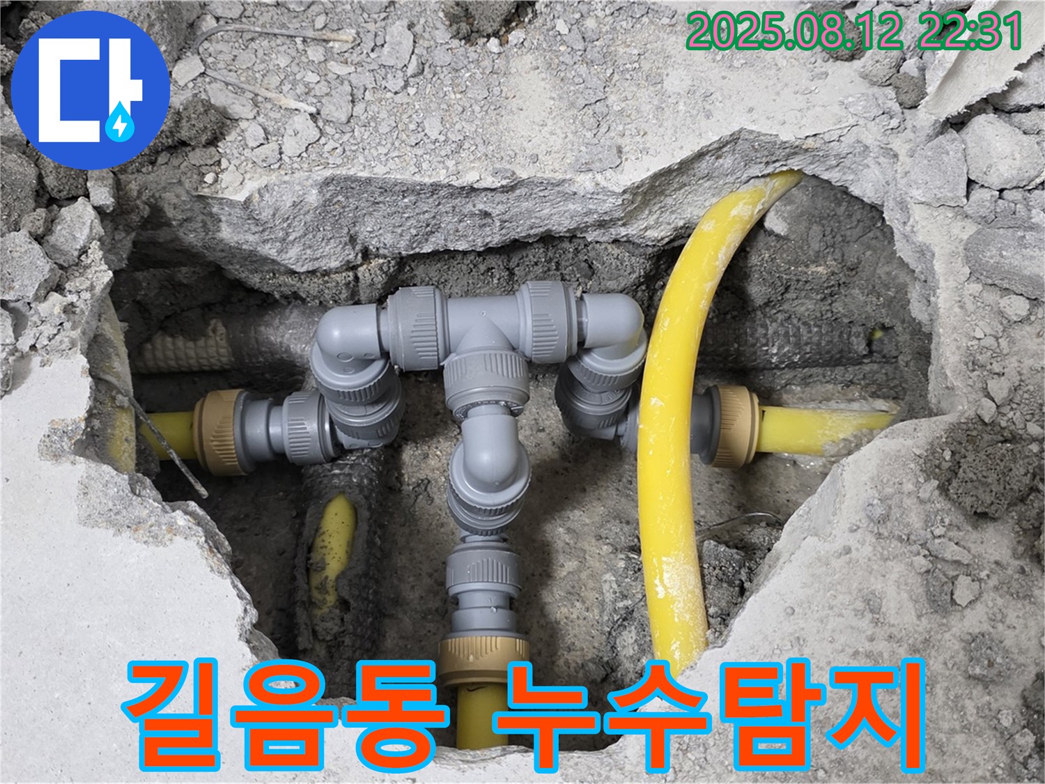 길음동 아파트 누수 현장 - 노후 배관으로 인한 누수 발생 지점 탐지 및 보수 과정