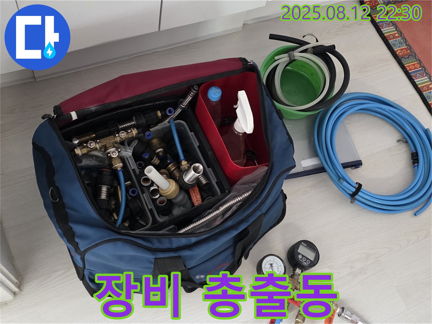 누수 공사 장비 총출동 - 완벽한 누수 시공을 위해 모든 장비가 총출동했습니다 - 믿고 맡겨주세요