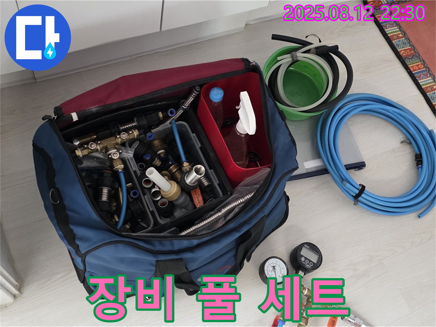 누수 공사 장비 풀 세트 완벽하게 준비 완료 - 확실한 누수 해결을 위한 모든 장비 준비 완료 - 완벽한 시공을 약속드립니다