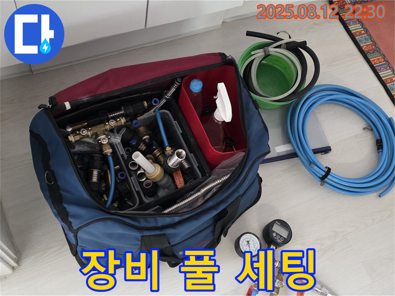누수 탐지 장비 풀 세팅 완료 - 완벽한 누수 해결을 위한 모든 장비 준비 완료 - 신뢰할 수 있는 전문가