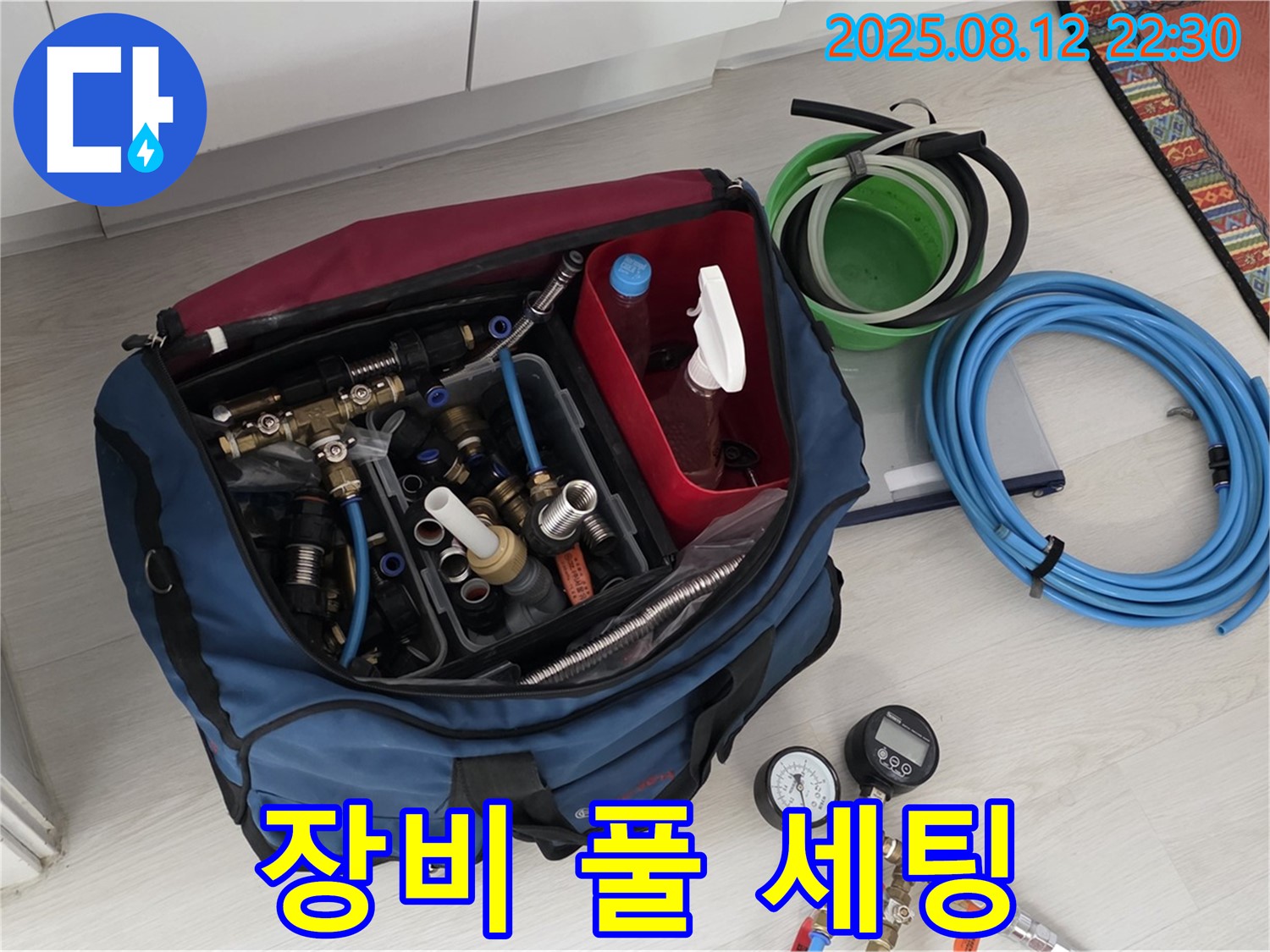 누수 탐지 장비 풀 세팅 - 완벽한 누수 진단을 위한 모든 장비 세팅 과정을 보여드립니다 - 믿음직한 전문가