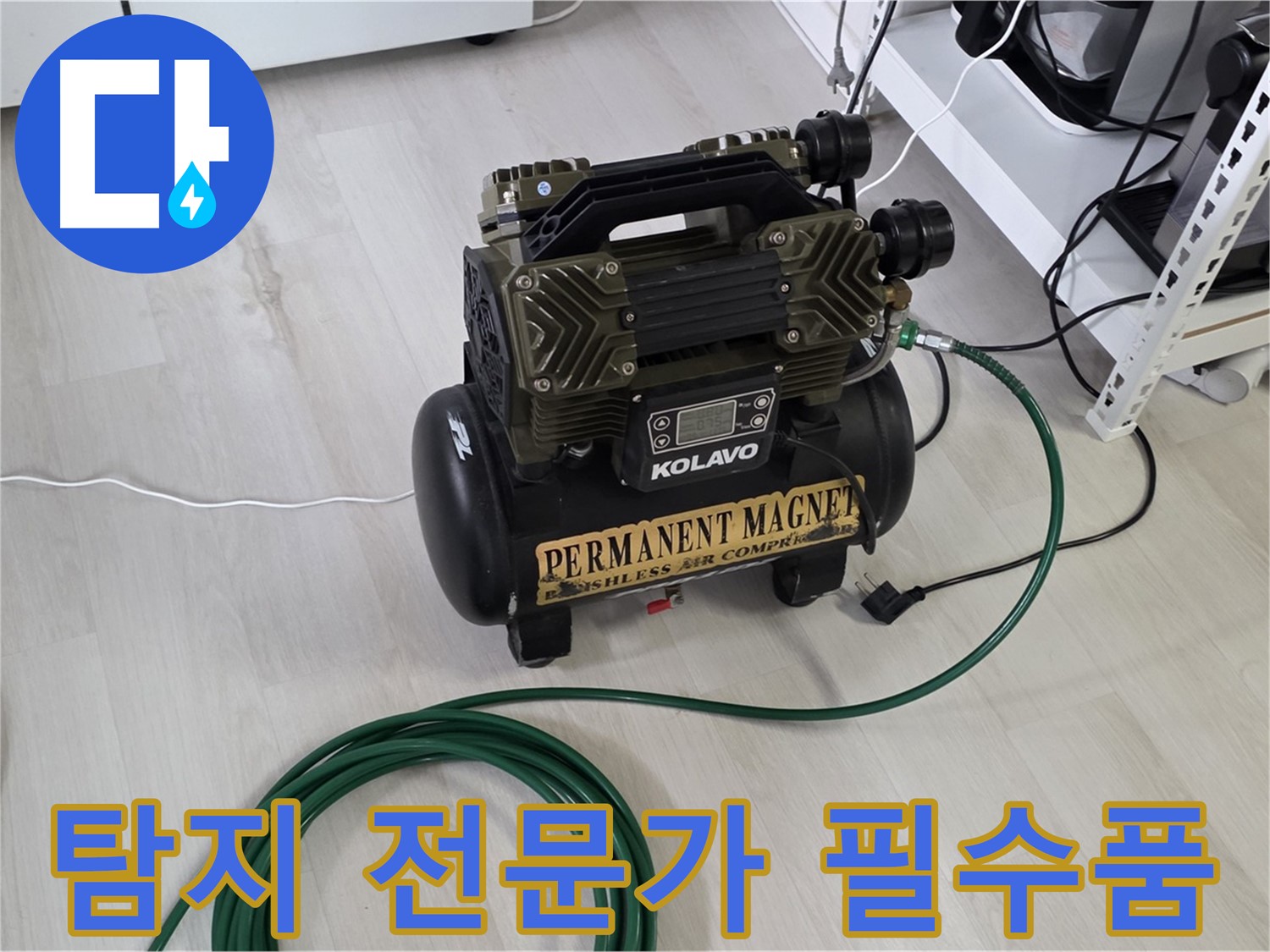 누수-탐지-전문가의-필수품-공압-콤프레샤