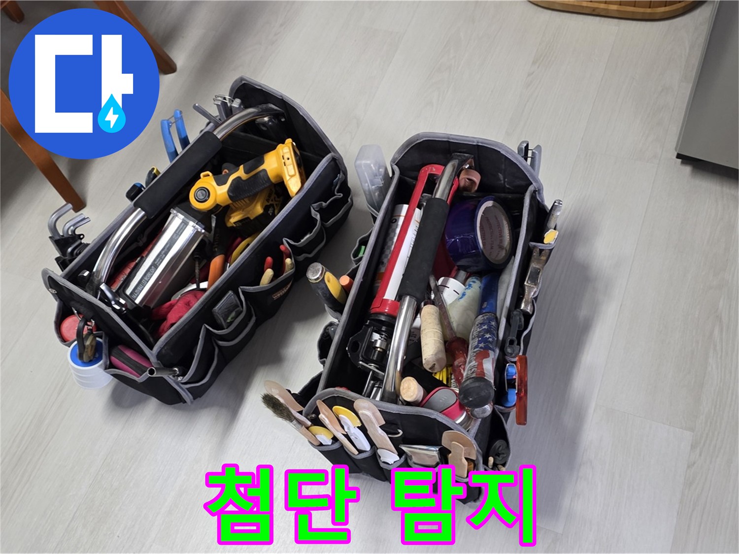 누수 해결 - 전문가의 첨단 누수 탐지 및 보수 장비로 완벽 해결!