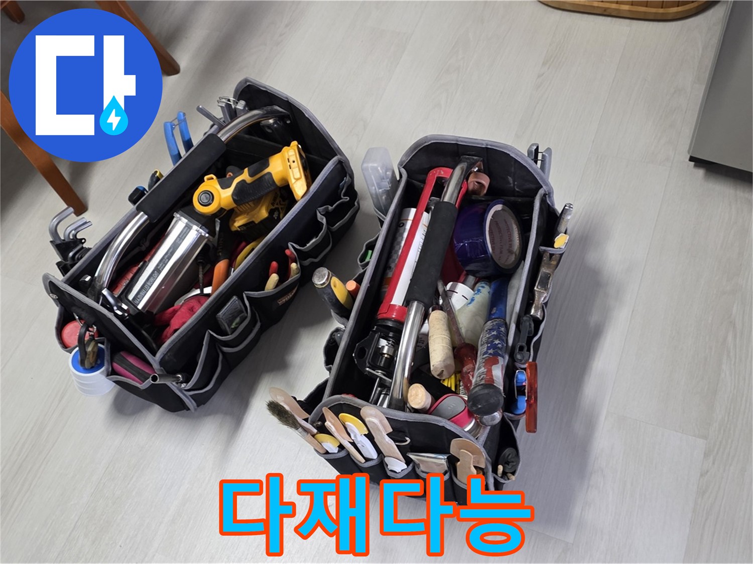 누수 해결의 만능 열쇠 - 전문가의 다재다능한 장비로 어떤 누수든 해결합니다.