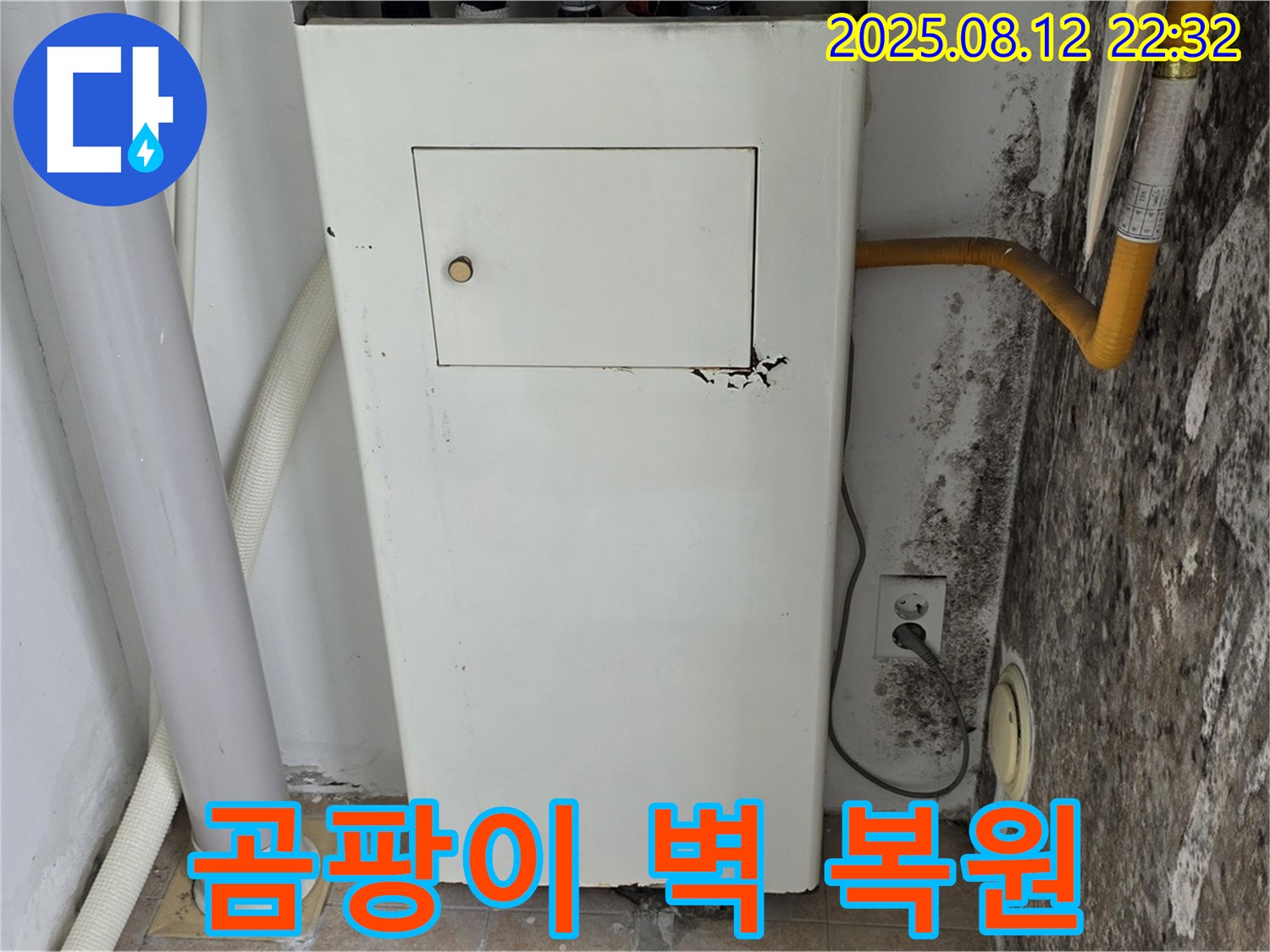 누수탐지부터 완벽한 복원까지 - 꼼꼼하게 책임지고 시공합니다.