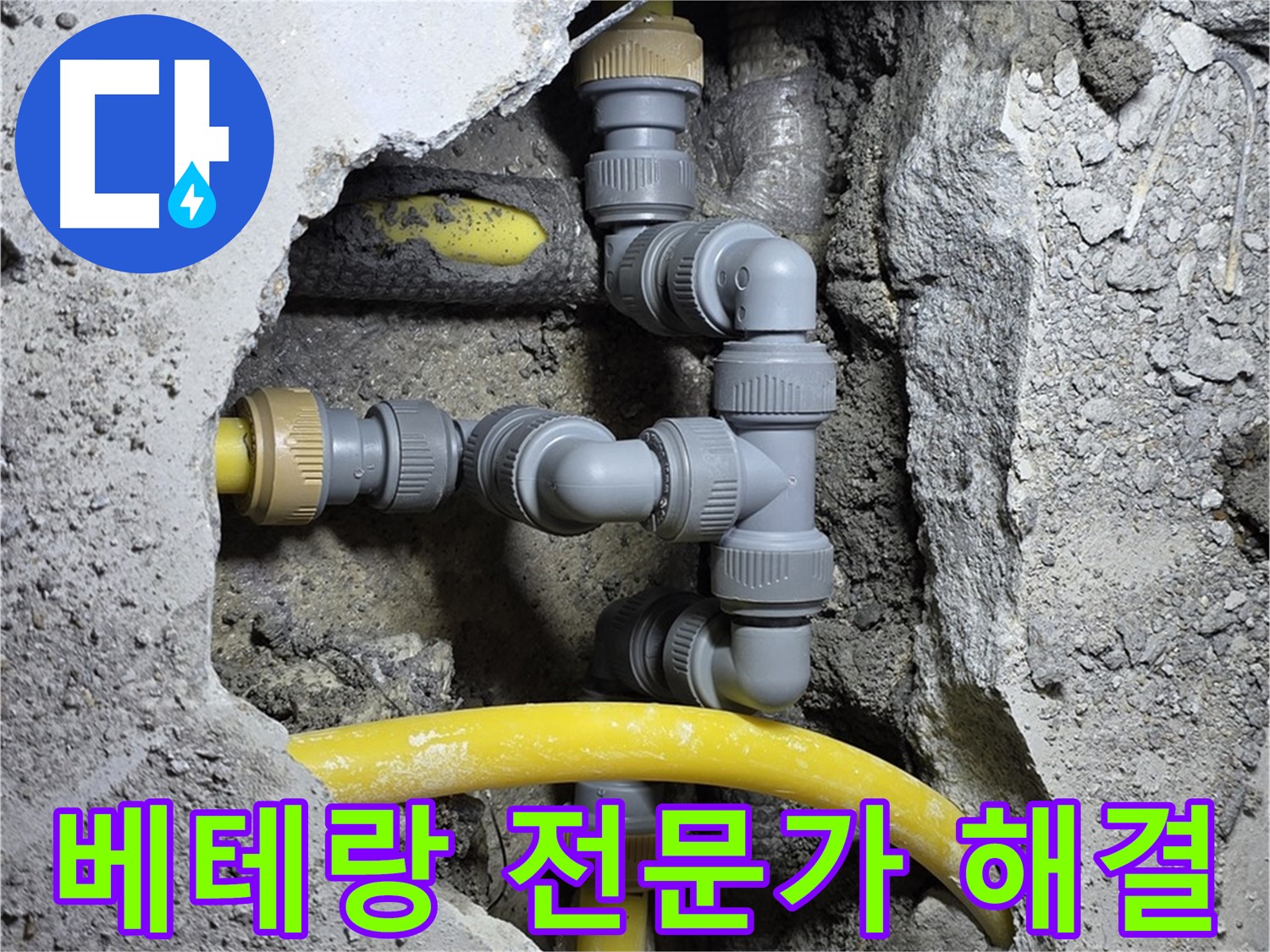 믿을 수 있는 베테랑 전문가 - 풍부한 경험과 노하우를 가진 베테랑 누수 전문가가 고객님의 누수 문제를 해결해 드립니다.