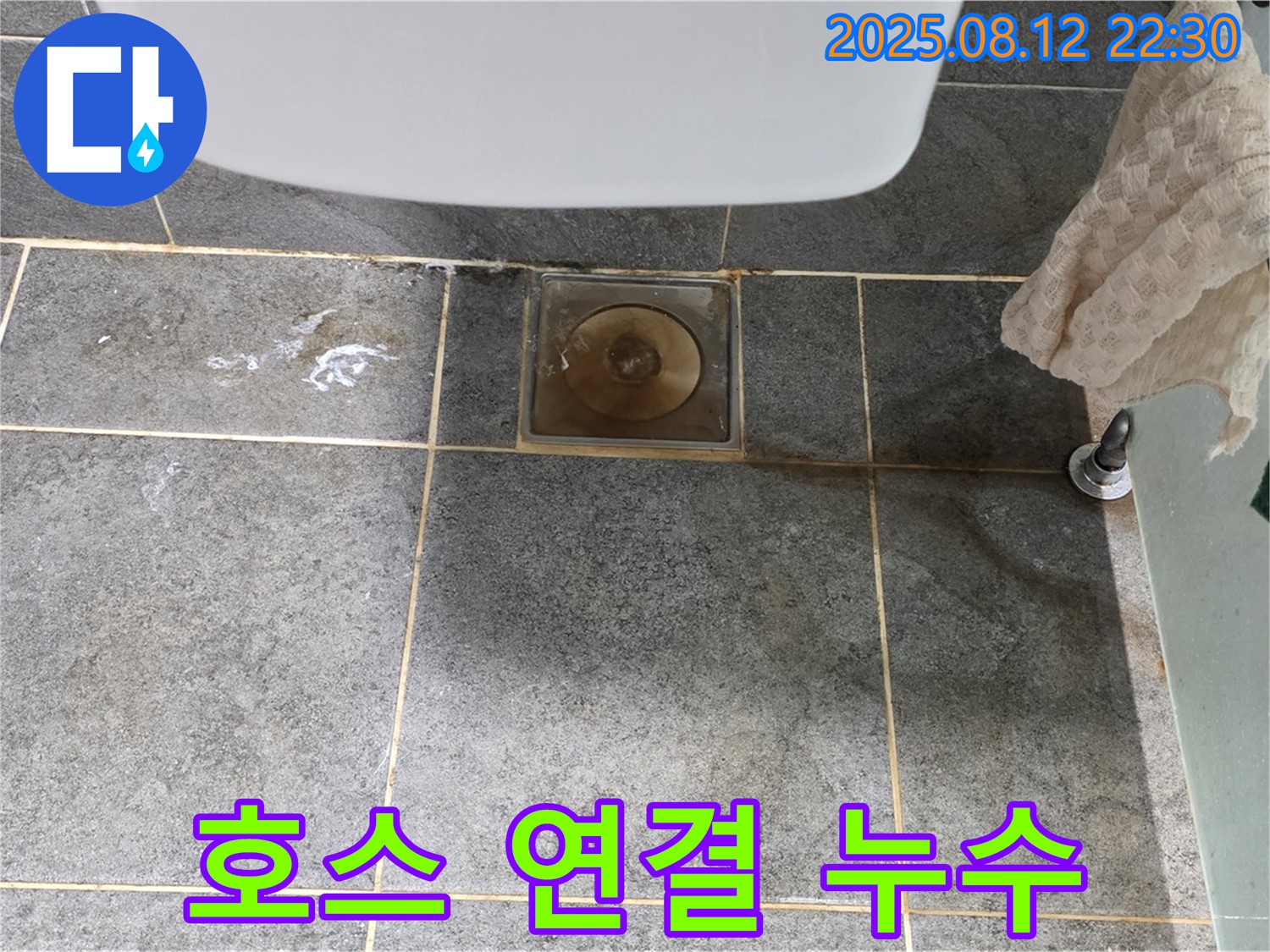 샤워기 호스 연결 부위 누수 - 간단 해결 - 조여주세요.