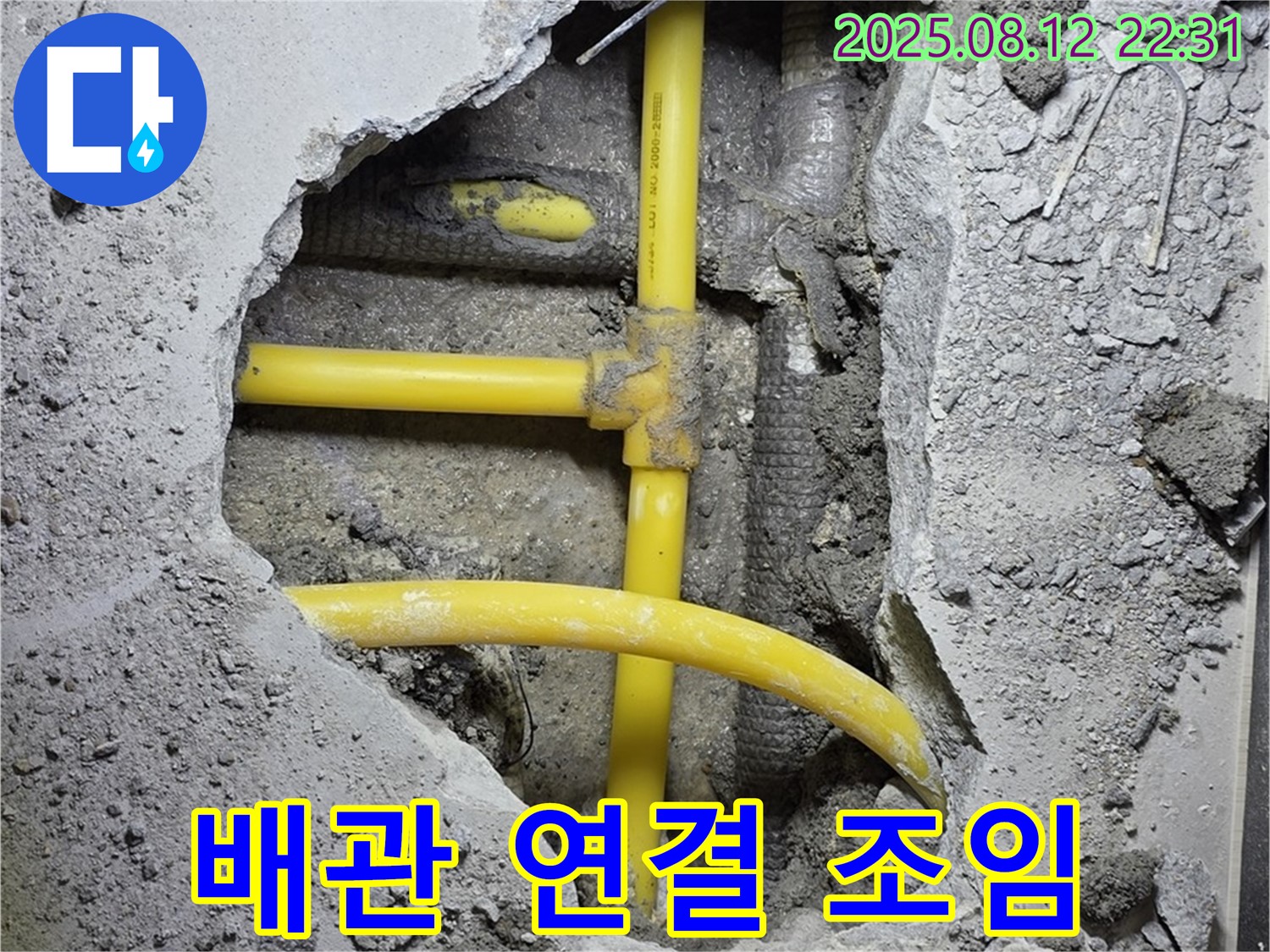 성북구 길음1동 누수 - 노란 배관 연결 부위를 꽉 조여 누수를 해결했습니다.