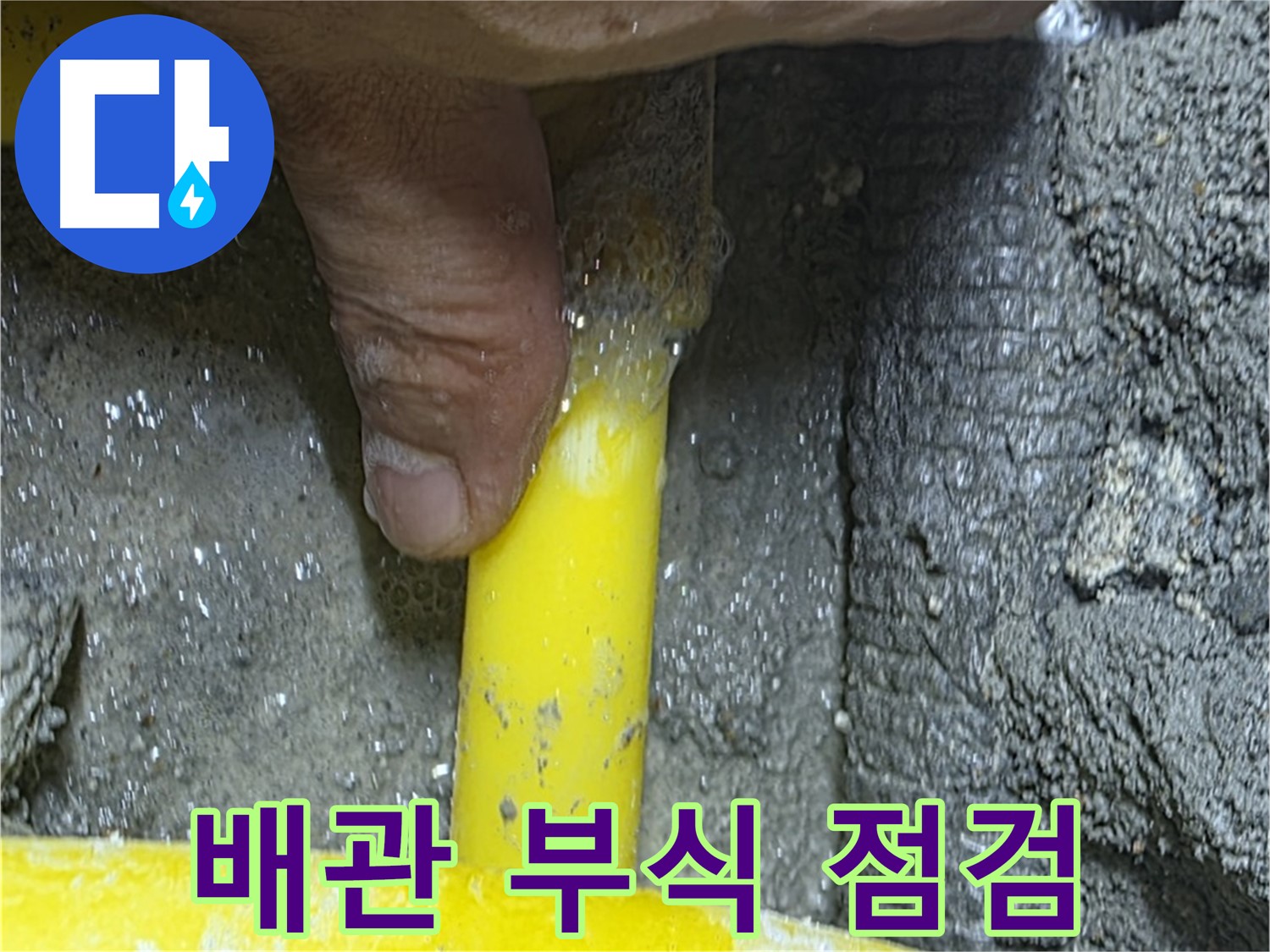 성북구 길음동 가스 누수 - 노후 배관 연결 부위의 부식을 점검하고 안전 조치를 취합니다.