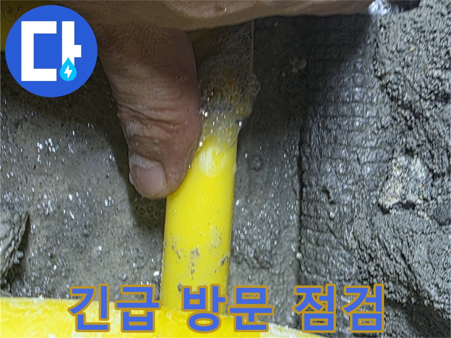 성북구 길음동 가스 누출 - 24시간 긴급 방문 및 안전 점검으로 고객님의 안전을 책임집니다.