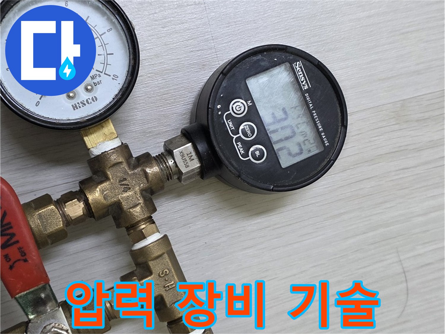 성북구 길음동 누수 - 완벽한 압력 측정 장비와 최고의 기술력으로 누수를 해결합니다.