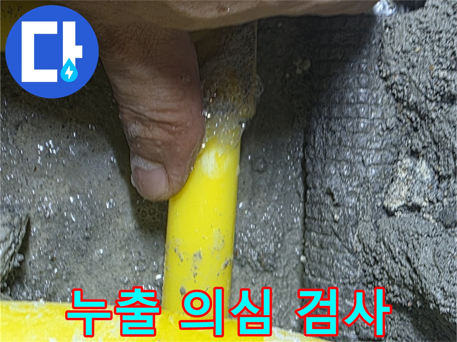 성북구 길음동 누수탐지 - 가스 누출이 의심될 경우 정밀 검사를 통해 원인을 파악합니다.