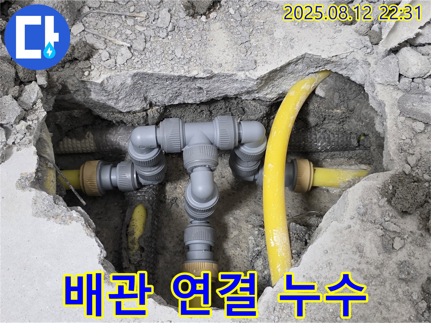 성북구 길음동 - 배관 연결 부위 누수 수리 - 꼼꼼한 작업으로 완벽 해결