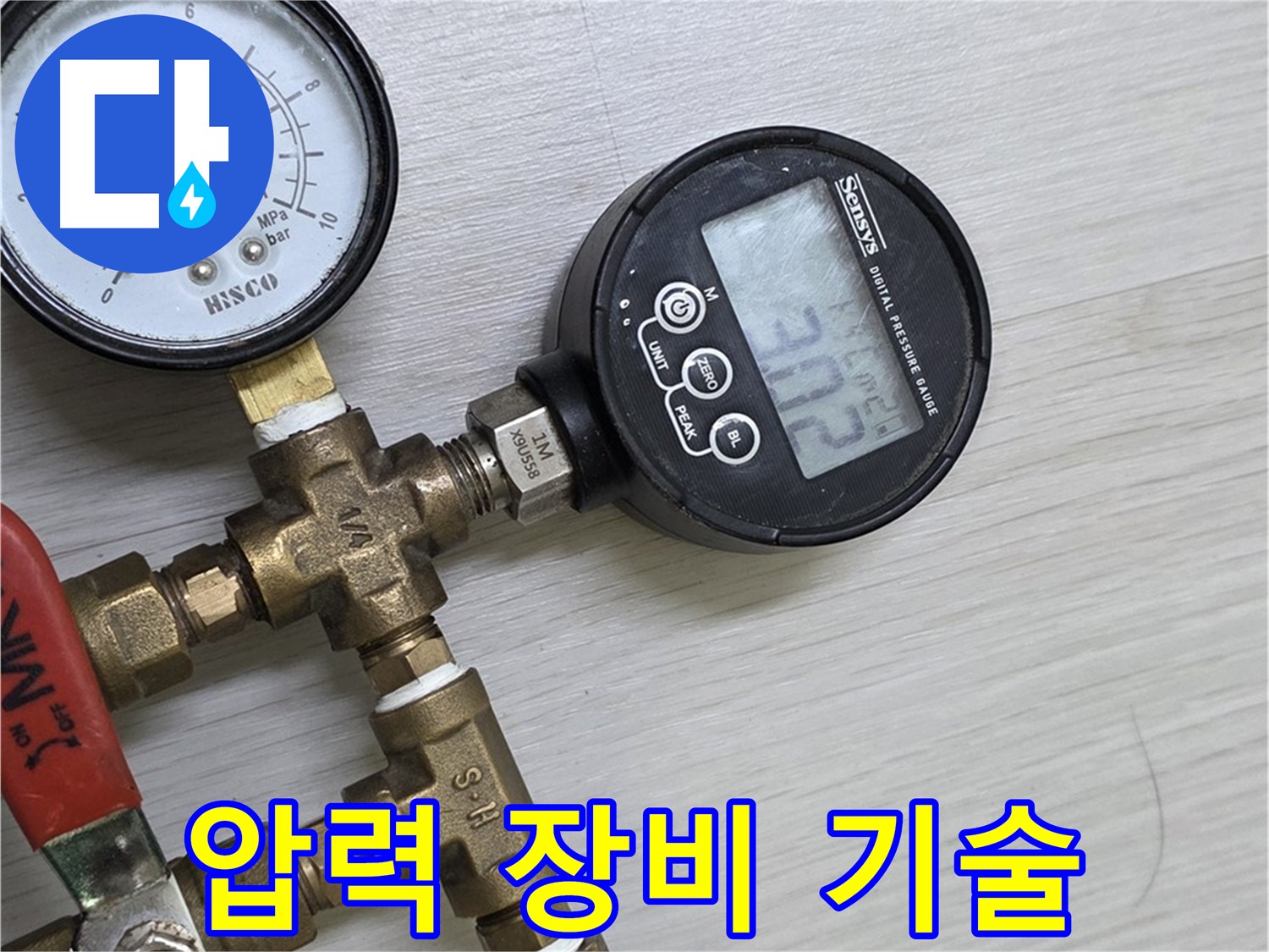 성북구 길음동 숭인로 누수 - 완벽한 압력 측정 장비와 최고의 기술력으로 해결해 드립니다!