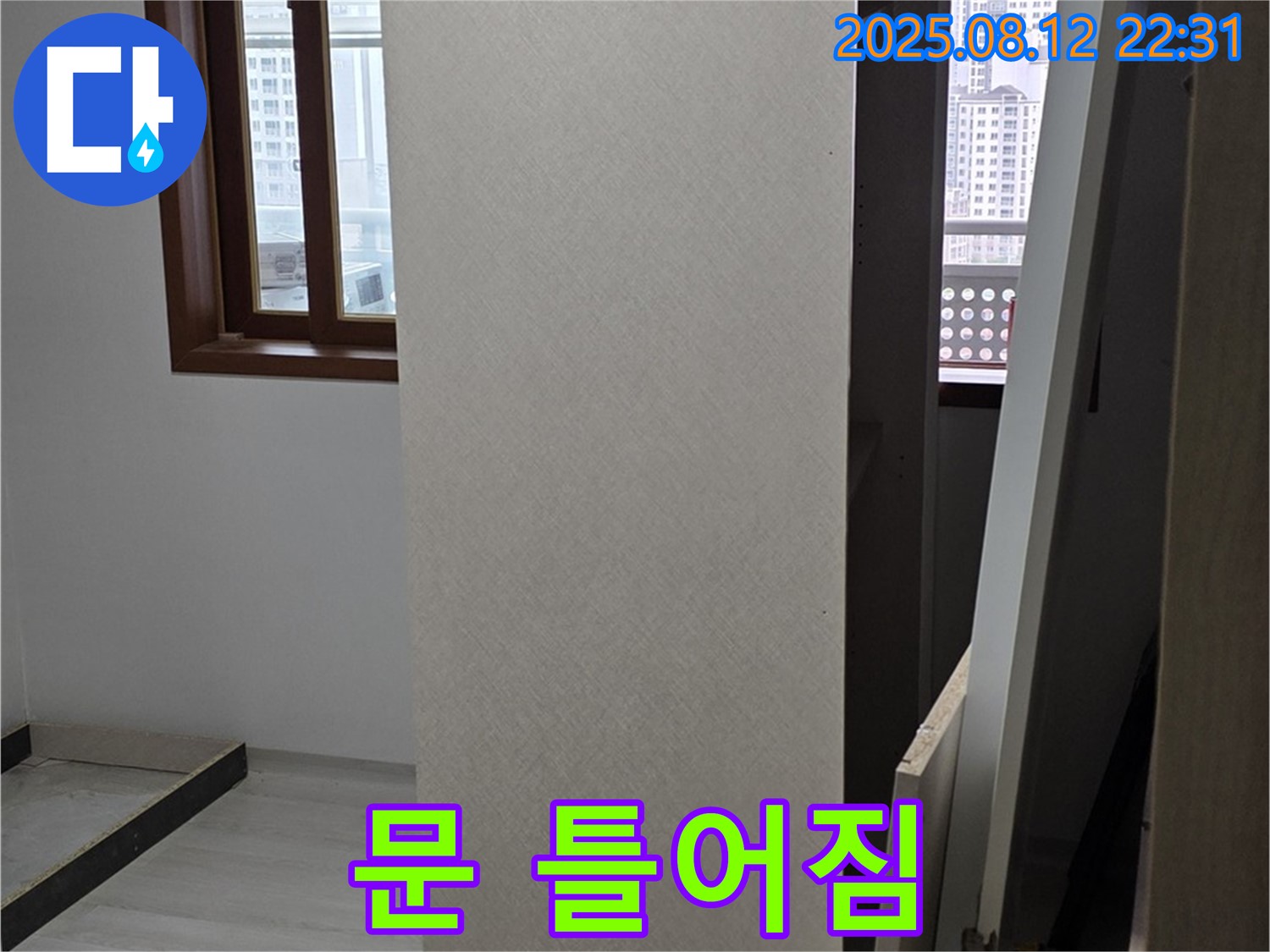 성북구 길음동 싱크대 누수 - 상부장 문 틀어짐 수리 및 조정