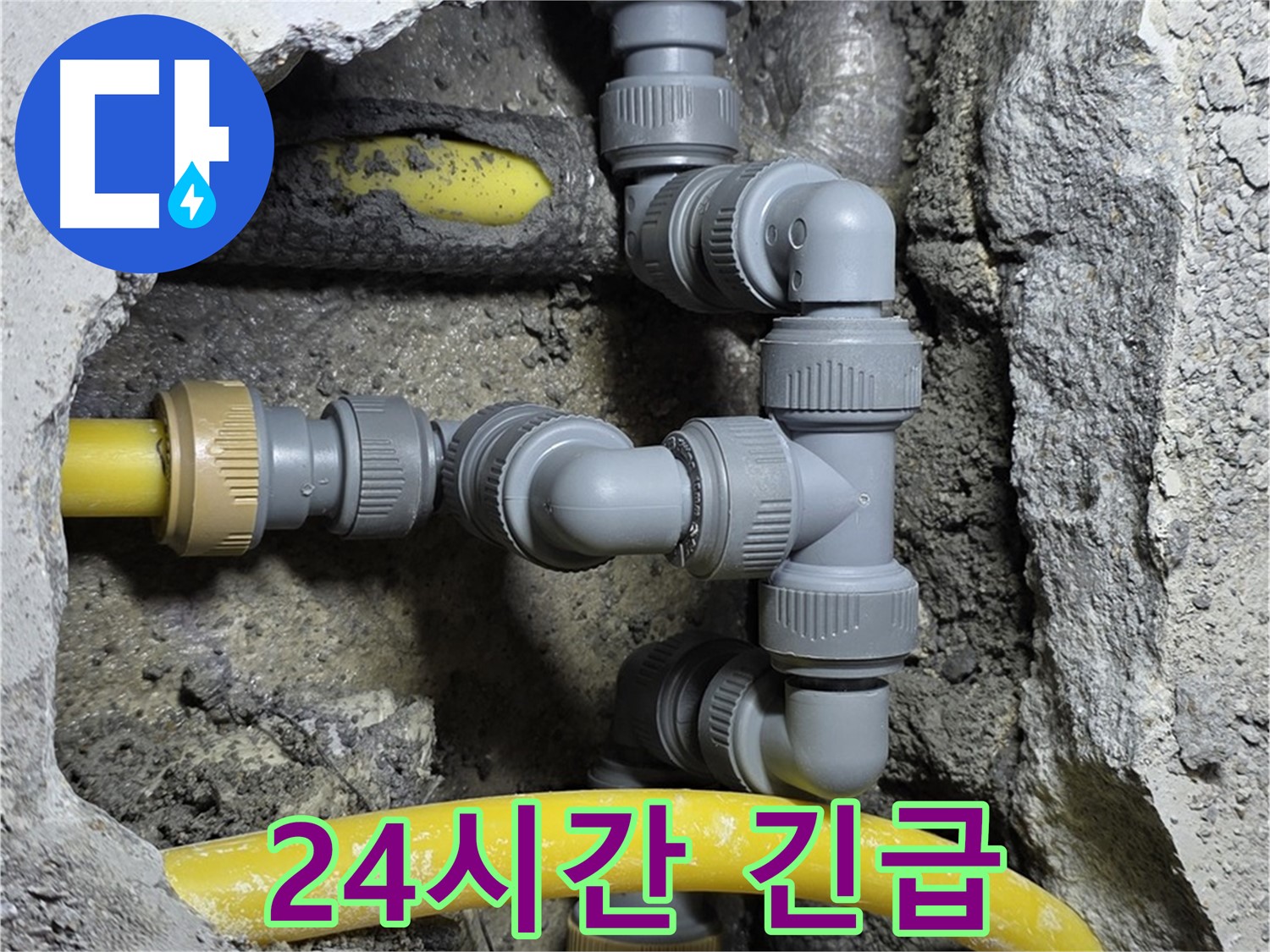 성북구 숭인로 누수 - 24시간 긴급 누수 해결 서비스를 제공합니다