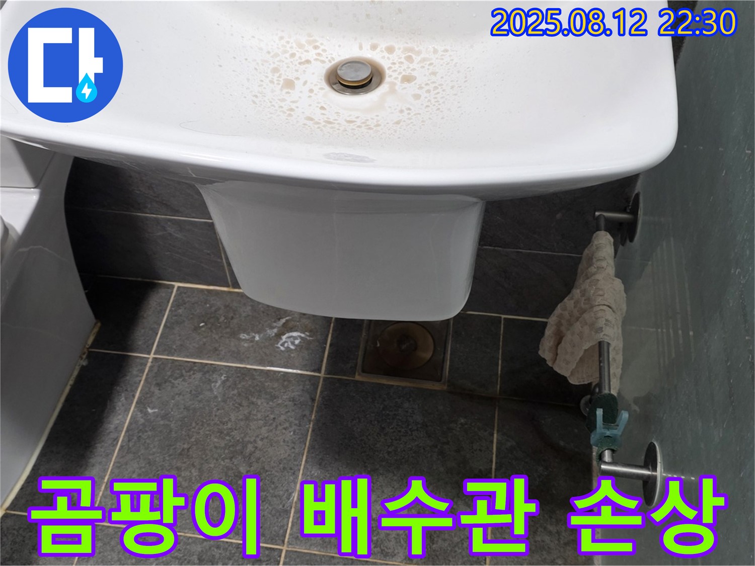 세면대 하부장 내부 습기로 인한 곰팡이 발생 및 배수관 손상 - 습기 제거 및 부품 교체