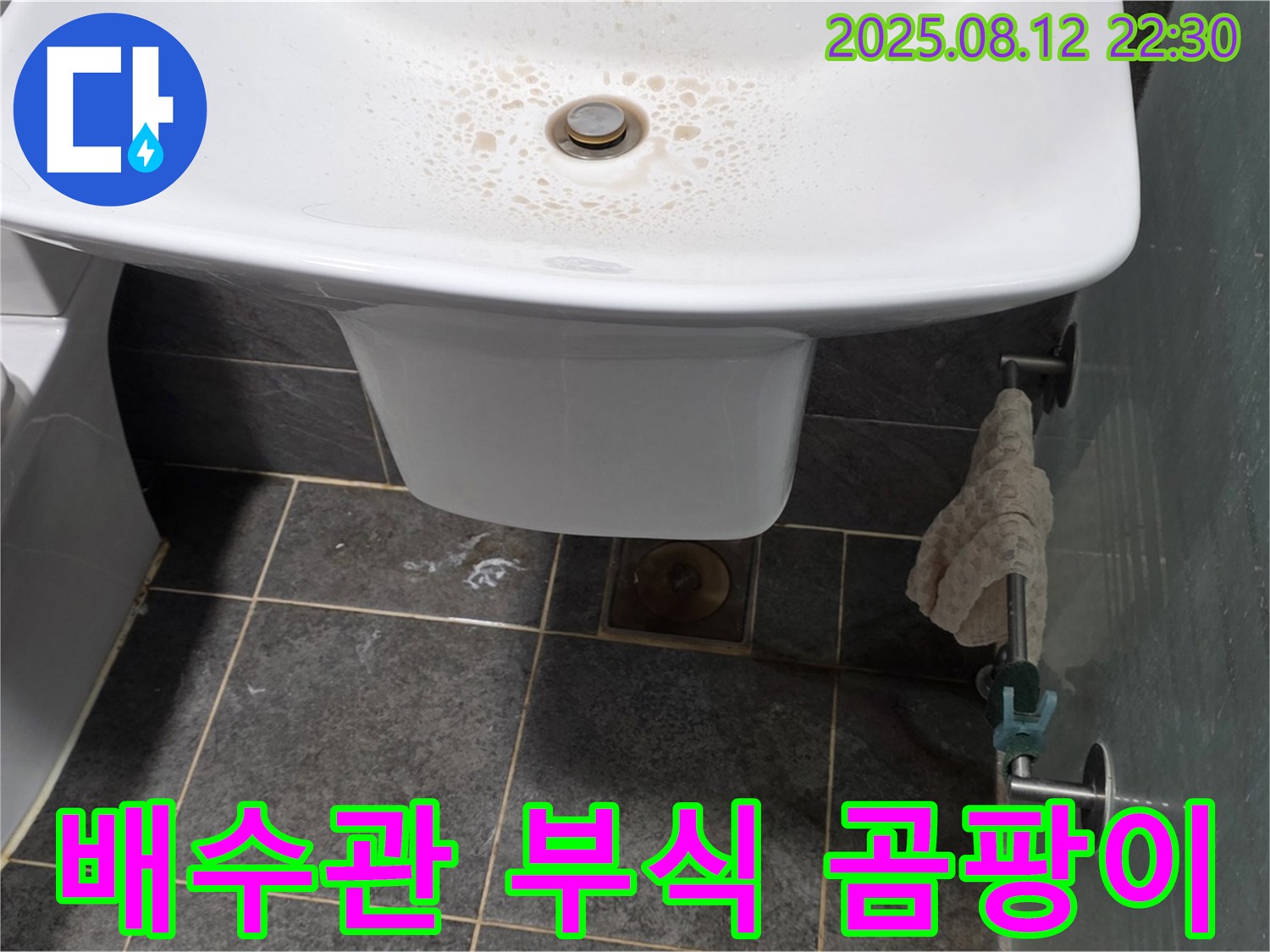 세면대 하부장 내부 습기로 인한 배수관 부식 및 곰팡이 발생 - 습기 제거 및 부품 교체